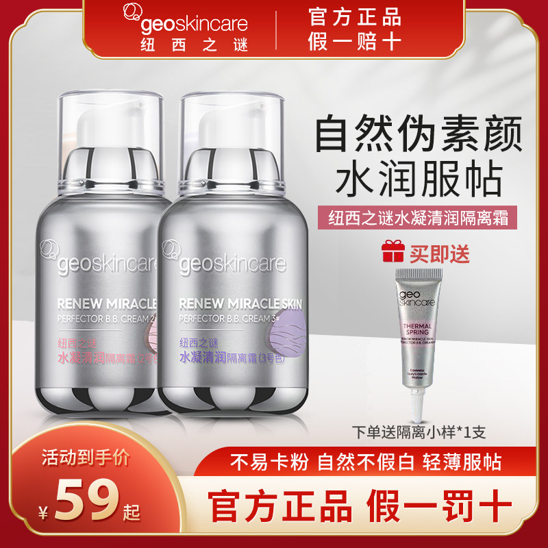 纽西之谜太空舱隔离霜素颜霜合一隔离/妆前/素颜霜