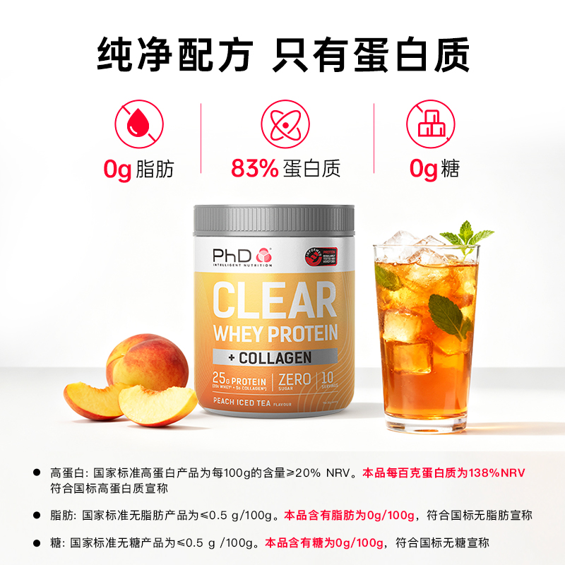phd纯净蛋白粉奶昔0添加蔗糖脂