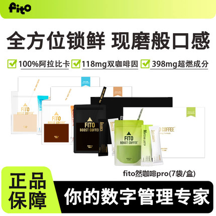 fito菲途燃咖啡Pro美式速溶阿拉比卡冷萃冻干粉运动健身学生