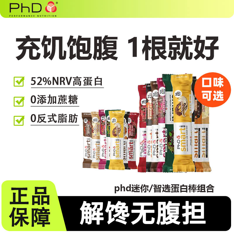 PHDmini智选蛋白棒营养饱腹代餐