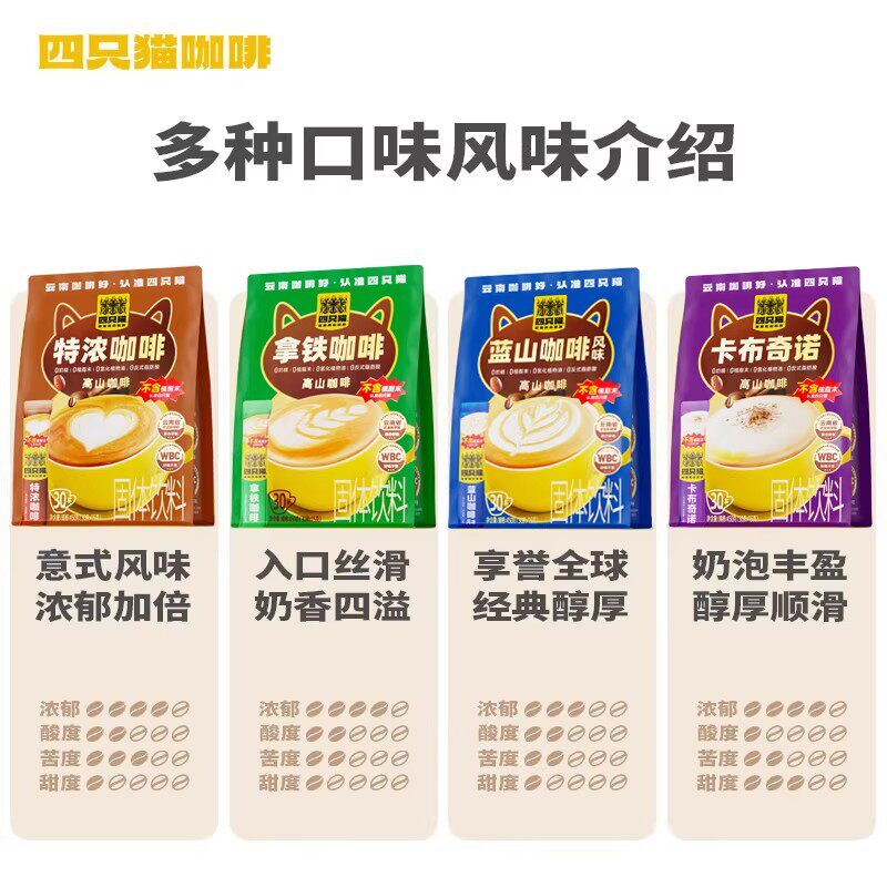 四只猫咖啡拿铁三合一速溶冲饮下午茶上班族学生提神特浓蓝山风味 - 曲奇甄选出品