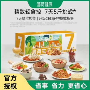 薄荷健康7天21天3日全餐主食早中晚代餐饱腹速食营养低减健康卡脂
