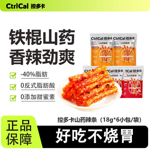 控多卡山药辣条减油轻腹健康零食