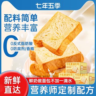 七年五季黄油厚切吐司全麦面包牛乳营养健康早代餐整箱0添加蔗糖