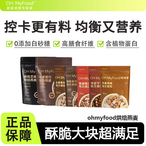 OHMyFood榛果黑巧烘焙燕麦坚果