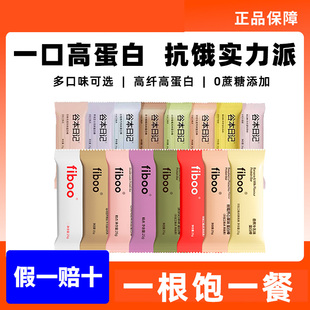 fiboo蛋白棒谷本日记高蛋白早餐代餐营养饱腹抗饿健身0糖精脂零食