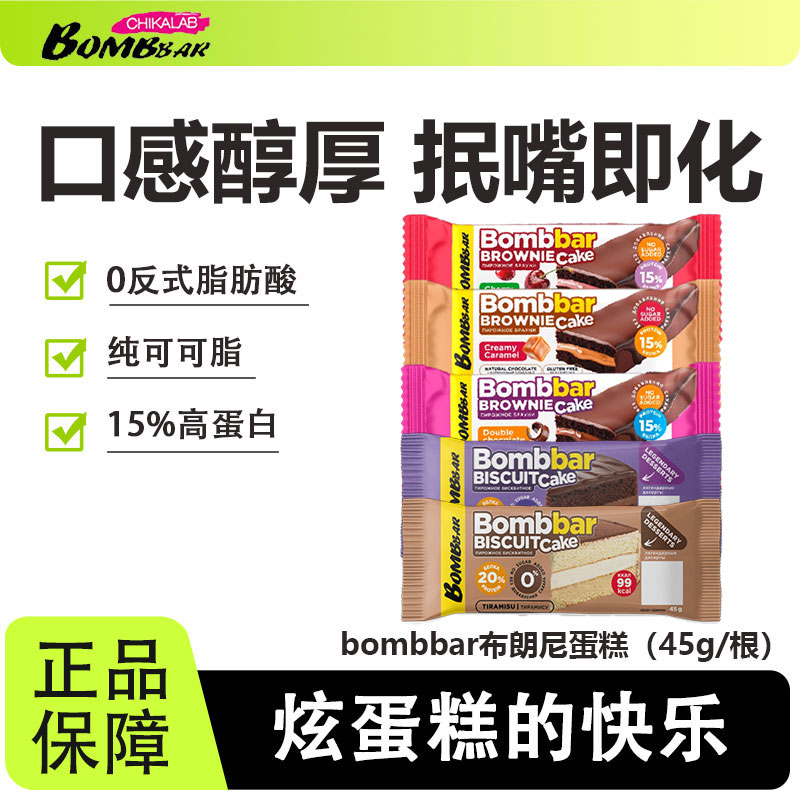 【冰袋发货】bombbar蛋白布朗尼蛋糕营养健身饱腹代餐解馋0无蔗糖