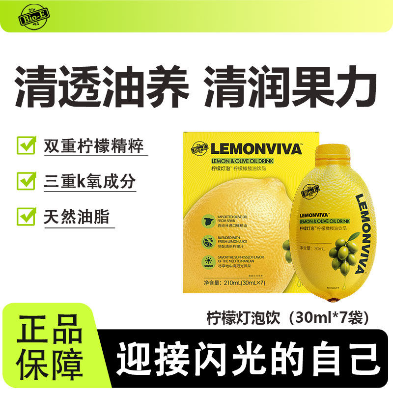 bioe柠檬灯泡饮益生元果蔬饮料