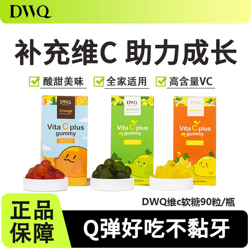 DWQ复合维生素vc软糖葡萄水果橙子酸甜味儿童小糖果天然营养健康