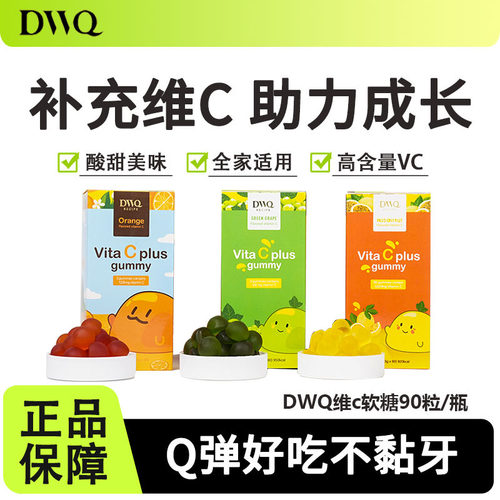 DWQ维生素vc天然营养健康