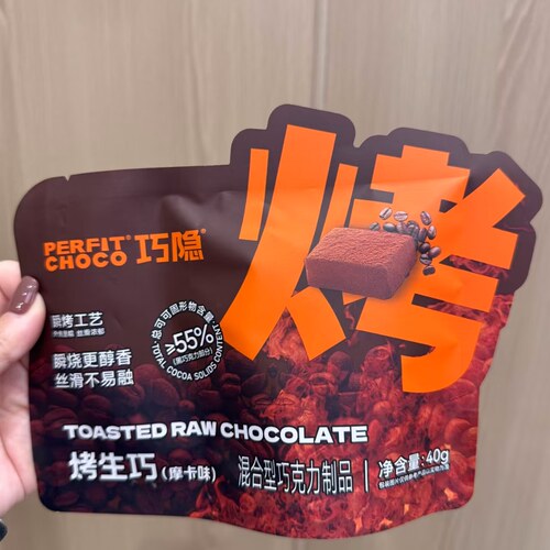 巧隐perfit choco烤生巧克力可可脂即食黑巧甜品解馋健康小零食品