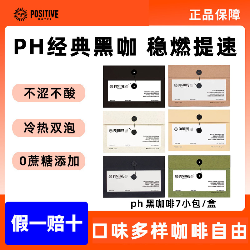 PH黑咖啡阿拉比卡绿然美式速溶