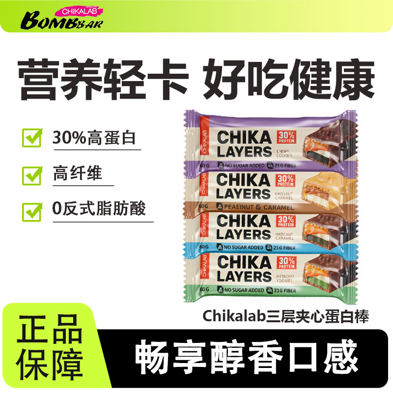Bombbar三层夹心蛋白棒代餐抗饿