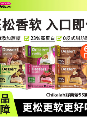 【6月到期】bombbar舒芙蕾蛋糕蛋白饼代餐营养饱腹抗饿解馋下午茶