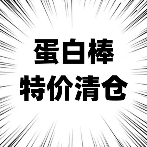 【冰袋发货】临期特价PHD智选蛋白棒营养代餐饱腹健身增肌0无蔗糖