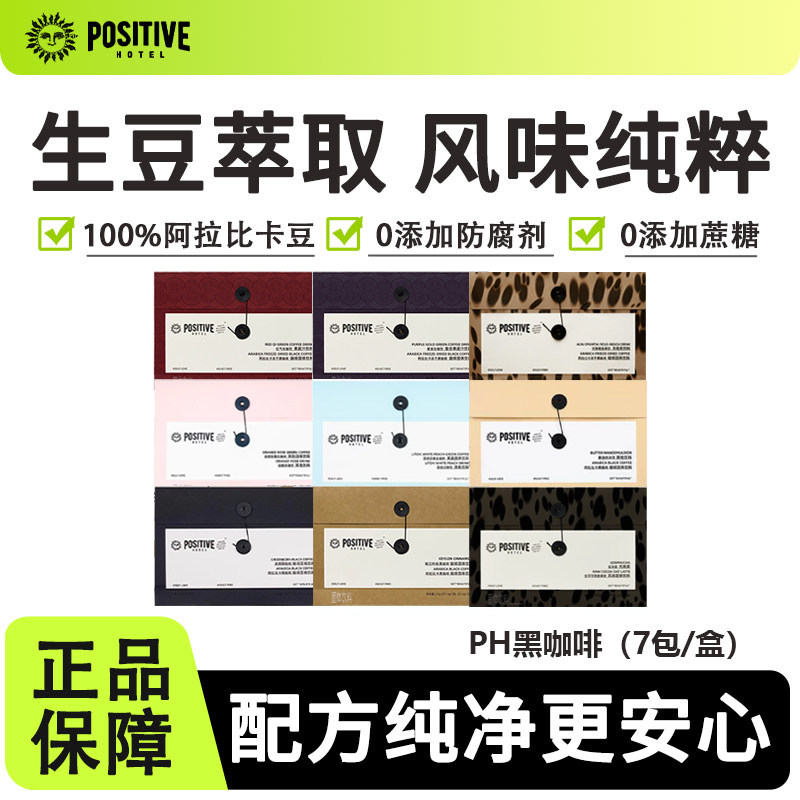 ph每日代餐黑咖啡速溶美式锡兰肉桂阿拉比卡豆体重管理上班族袋装