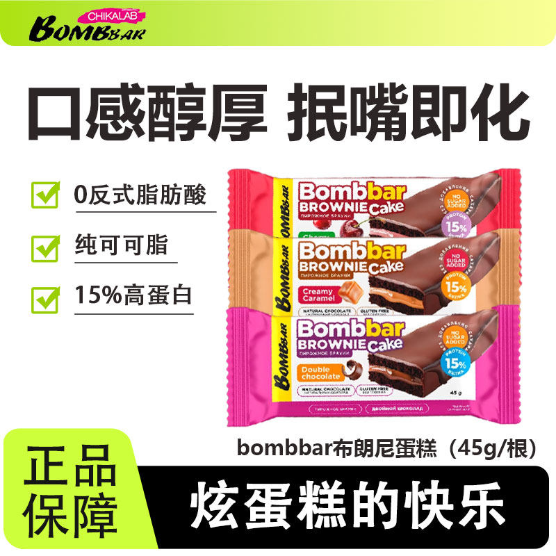 bombbar蛋白布朗尼蛋糕营养健身运动饱腹代餐抗饿解馋零食0无蔗糖