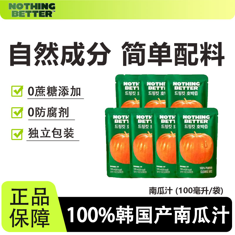 Nothingbetter南瓜汁植物果蔬饮