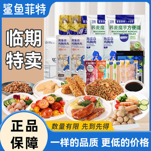 鲨鱼菲特高蛋白鸡胸肉