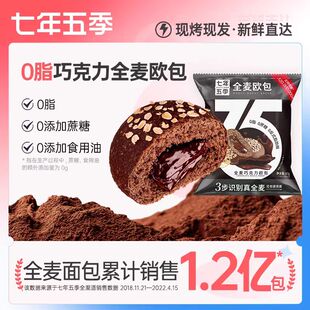 七年五季巧克力欧包夹心全麦面包营养健康早晚餐0添加蔗糖脂解馋