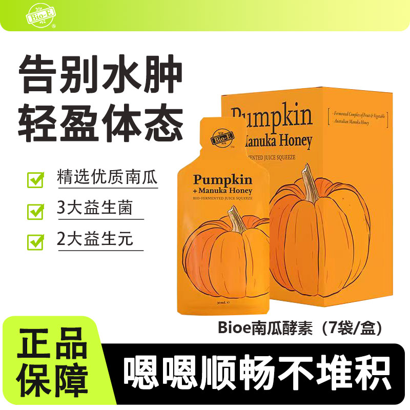 Bioe南瓜酵素益生菌果蔬植物饮
