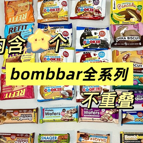 bombbar蛋白棒蛋白饼代餐饱腹
