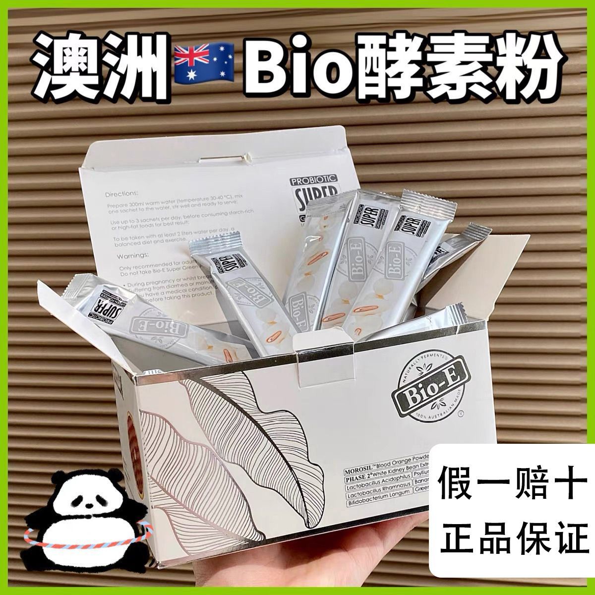 bioe白芸豆酵素益生菌膳食纤维