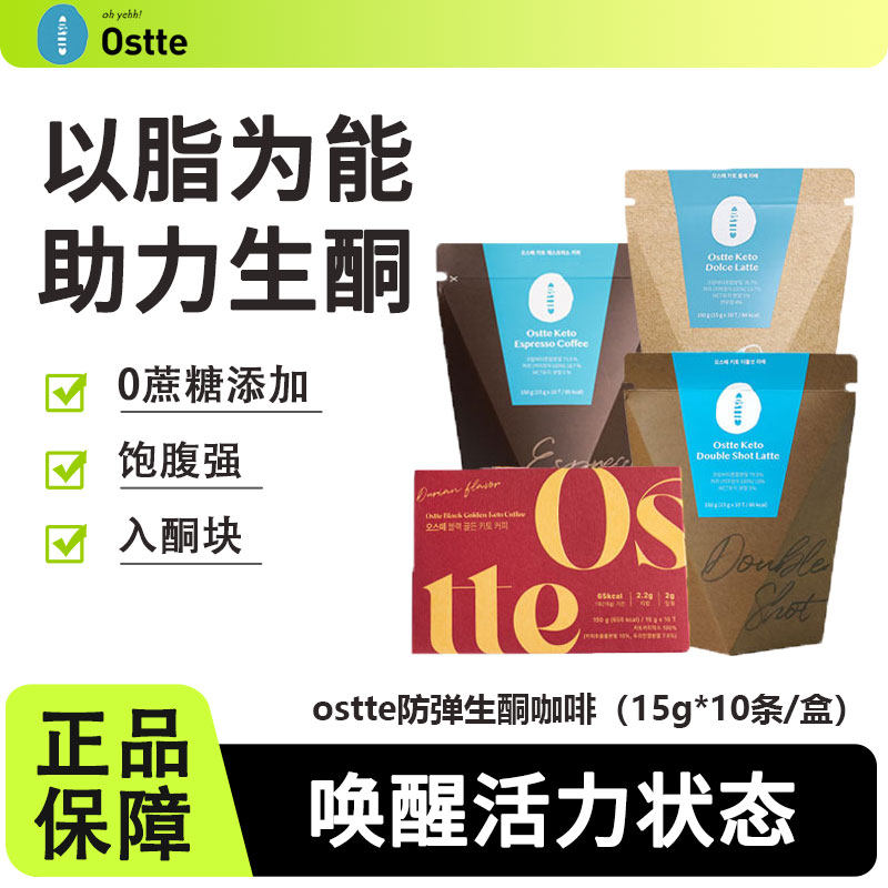 ostte防弹生酮咖啡代餐营养饱腹