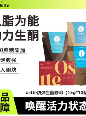ostte蓝氏代正品防弹生酮咖啡代餐饱腹速溶生椰拿铁便携小包装