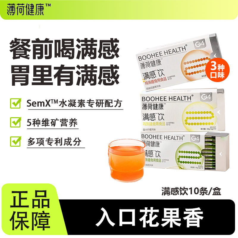 【6月到期】薄荷健康满感饮餐前高饱腹感冲泡饮料西柚百香果便携