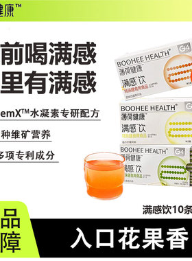 【6月到期】薄荷健康满感饮餐前高饱腹感冲泡饮料西柚百香果便携