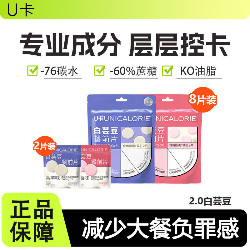 白芸豆2.0升级版咀嚼压片