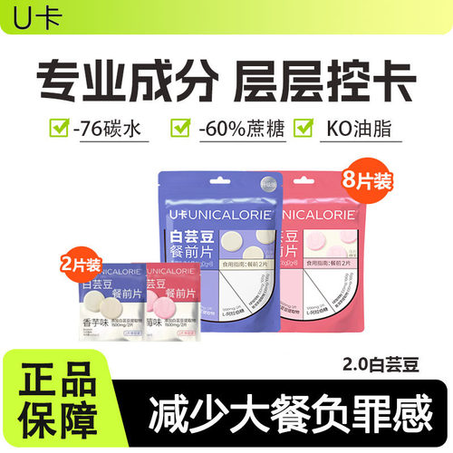 白芸豆2.0升级版咀嚼压片