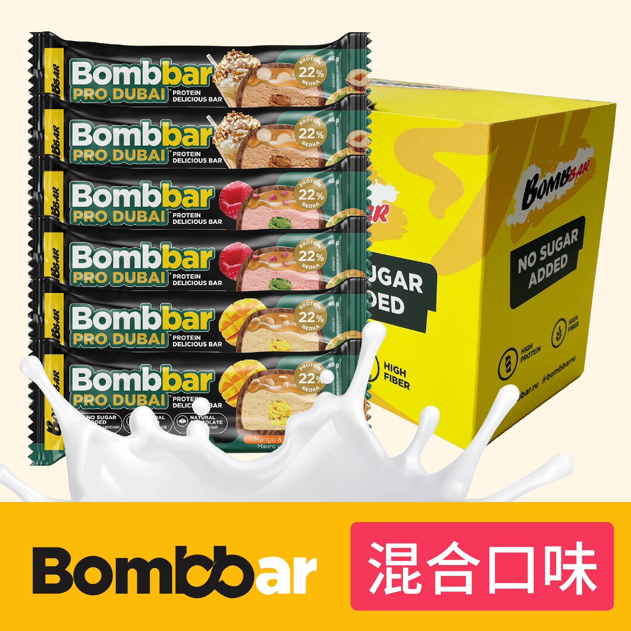 【冰袋发货】Bombbar迪拜系列蛋白棒营养健身早代餐饱腹抗饿零食