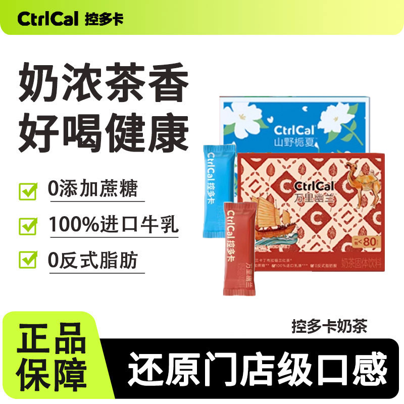 控多卡茉莉雪芽奶茶便携小包装固体饮料健康无0添加糖精控卡解馋