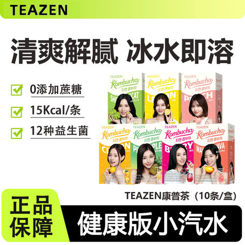 TEAZEN康普茶0糖健康气泡水