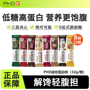 PhD蛋白棒mini迷你乳清智选smart纯可可脂巧克力健身代餐饱腹抗饿