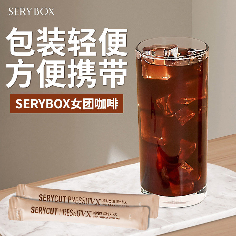 韩国进口SERYBOX女团咖啡便携
