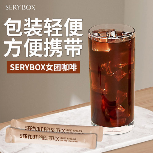 韩国进口SERYBOX女团咖啡便携