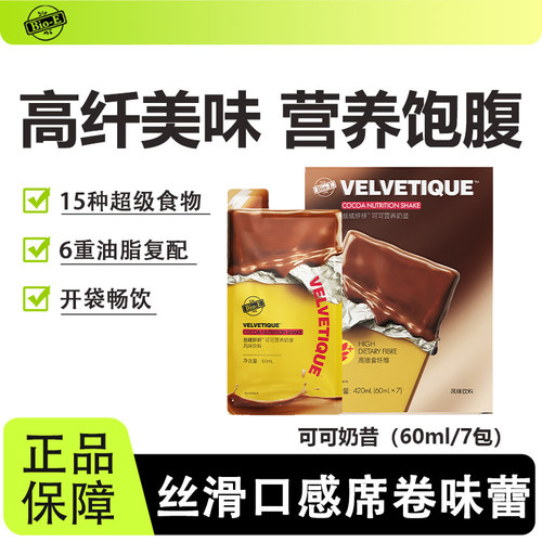 bioe可可能量营养奶昔健康饱腹