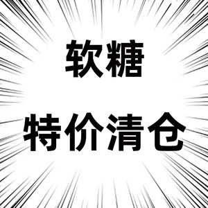 smeal蓝莓叶黄素软糖富铁胶原蛋白爆浆夹心糖果万益蓝儿童益生元