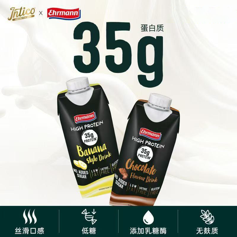 intico蛋白饮奶昔运动营养健身