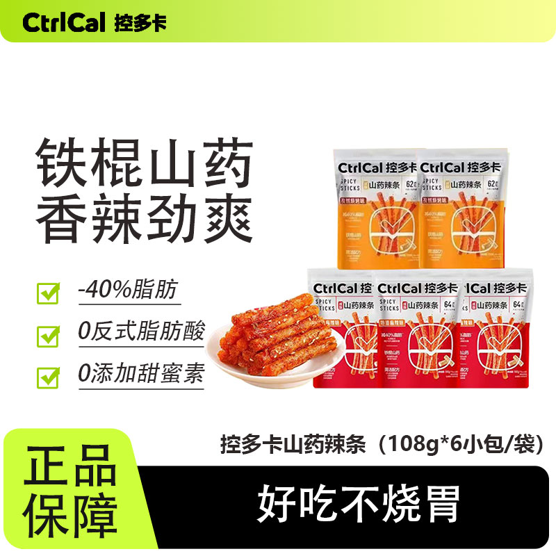 控多卡山药辣条减油轻腹健康零食