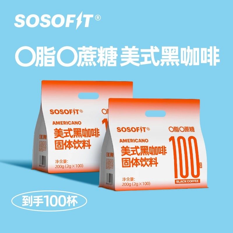 sosofit美式黑咖啡冻干粉速溶固体饮料健身运动0无糖精脂学生提神