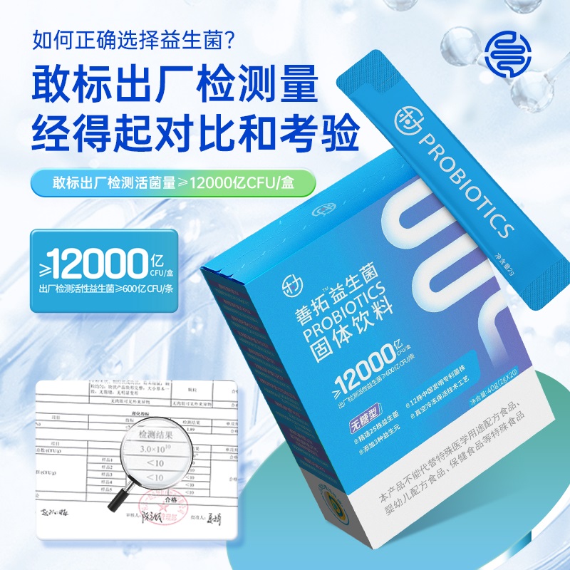 乐力无糖益生菌12000全家可享