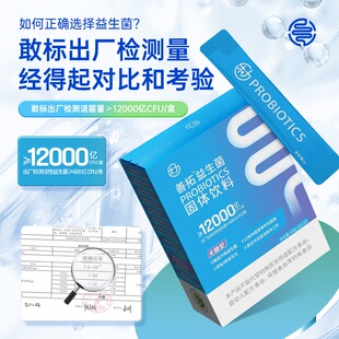 乐力善拓无糖600亿益生菌12000亿成大人女性肠胃肠道益生元冻干粉