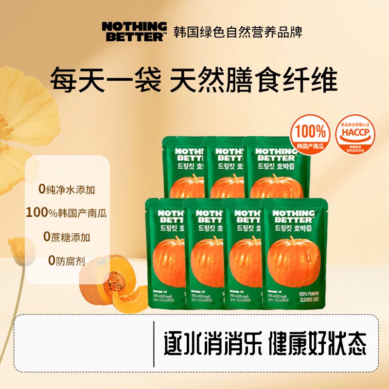 Nothingbetter饮刻南瓜汁0添加蔗糖营养健康膳食纤维植物果蔬饮料