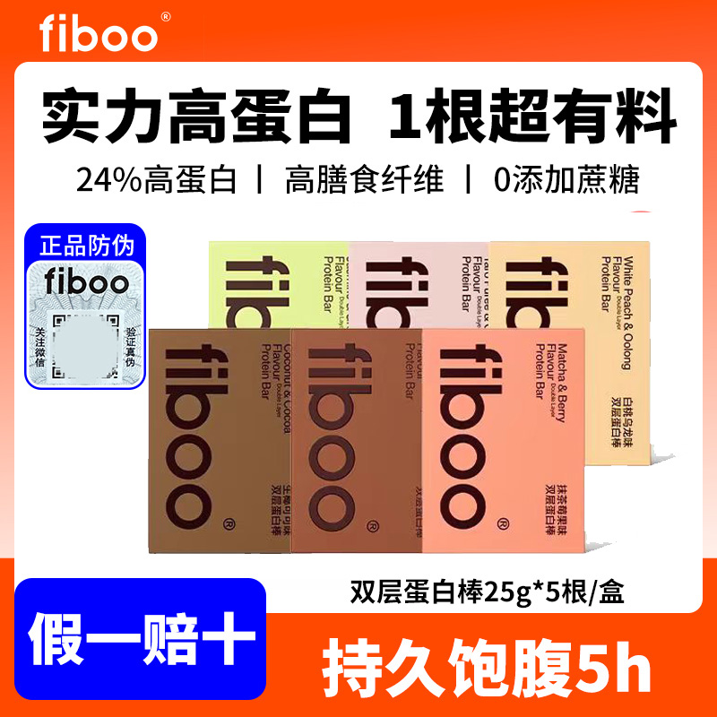 fiboo双层蛋白棒代餐营养饱腹