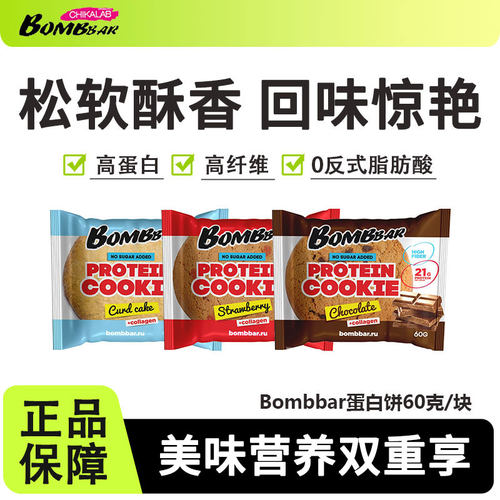 bombbar蛋白曲奇饼干60克