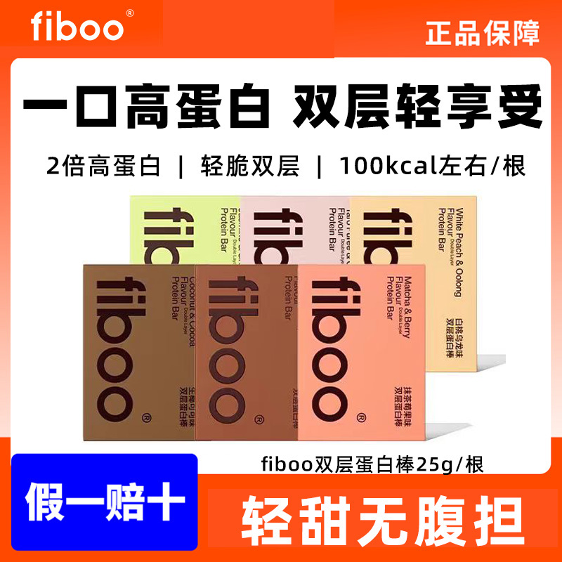 fiboo双层蛋白棒代餐营养饱腹